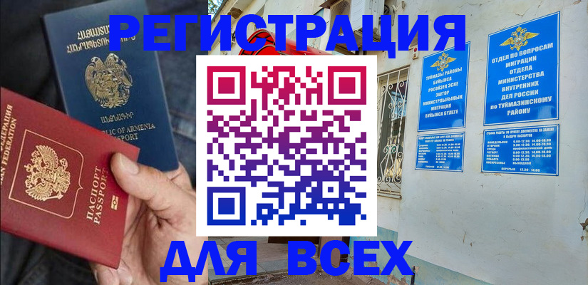 временная регистрация законно в Бакале