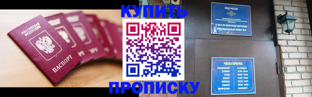 прописка для работы в Бакале